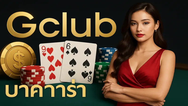 จิตใจนิ่งคือกุญแจชนะบาคาร่า – สมัครรับฟรี 888 บาท