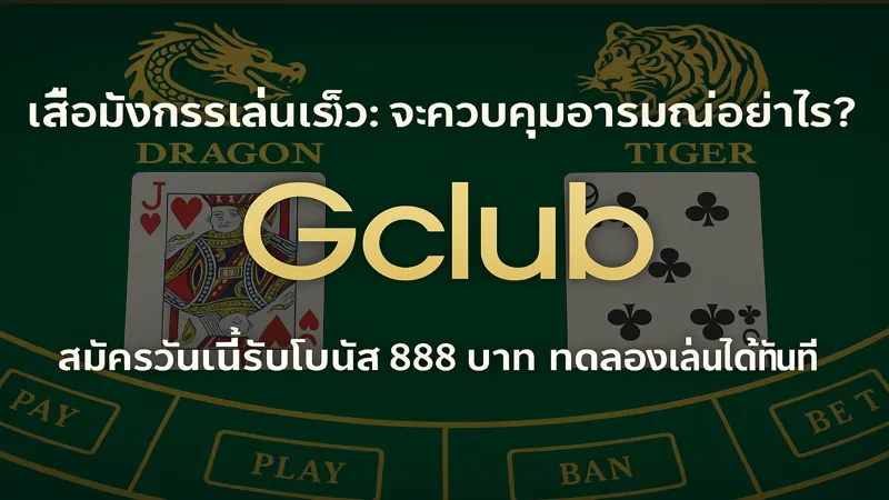 dragon_tiger_speed_gclub_v2