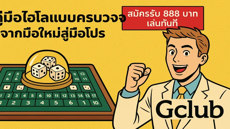 sicbo_guide_gclub_comic