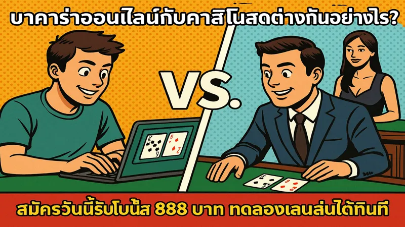 baccarat_online_vs_live_gclub_comic